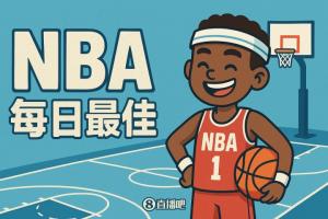【直播吧评选】11月19日NBA最佳球员