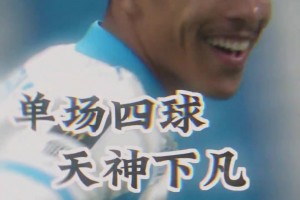 这下稳了！路易斯反击破门，申花2-0领先