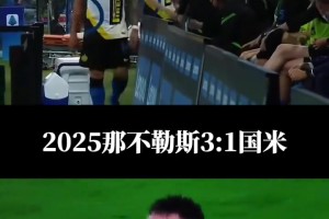 孔蒂和劳塔罗当年在替补席上爆发争吵，而今俩人继续争锋相对